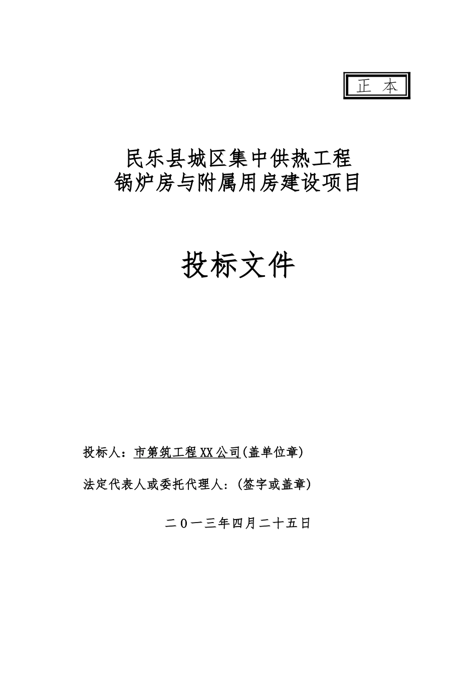 集中供热工程热源厂扩建工程施工设计方案_第1页