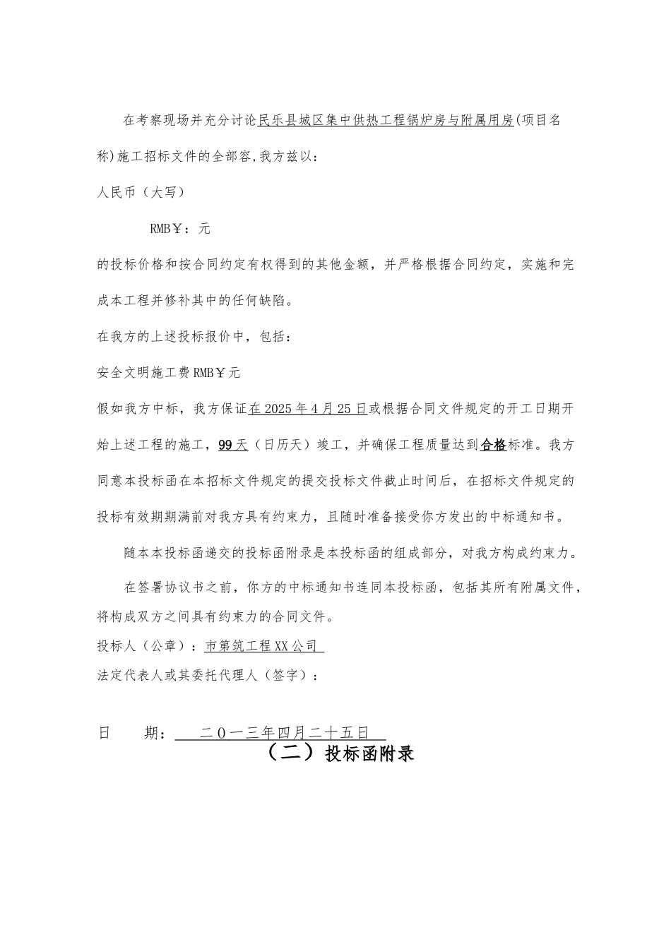 集中供热工程热源厂扩建工程施工设计方案_第3页