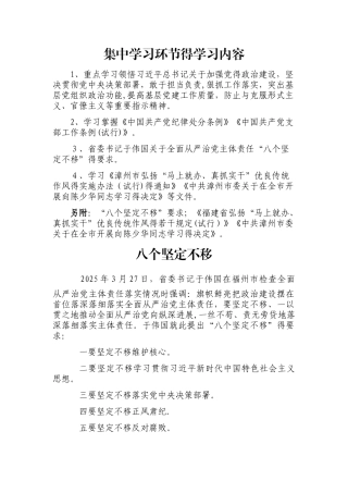 集中学习环节的学习内容