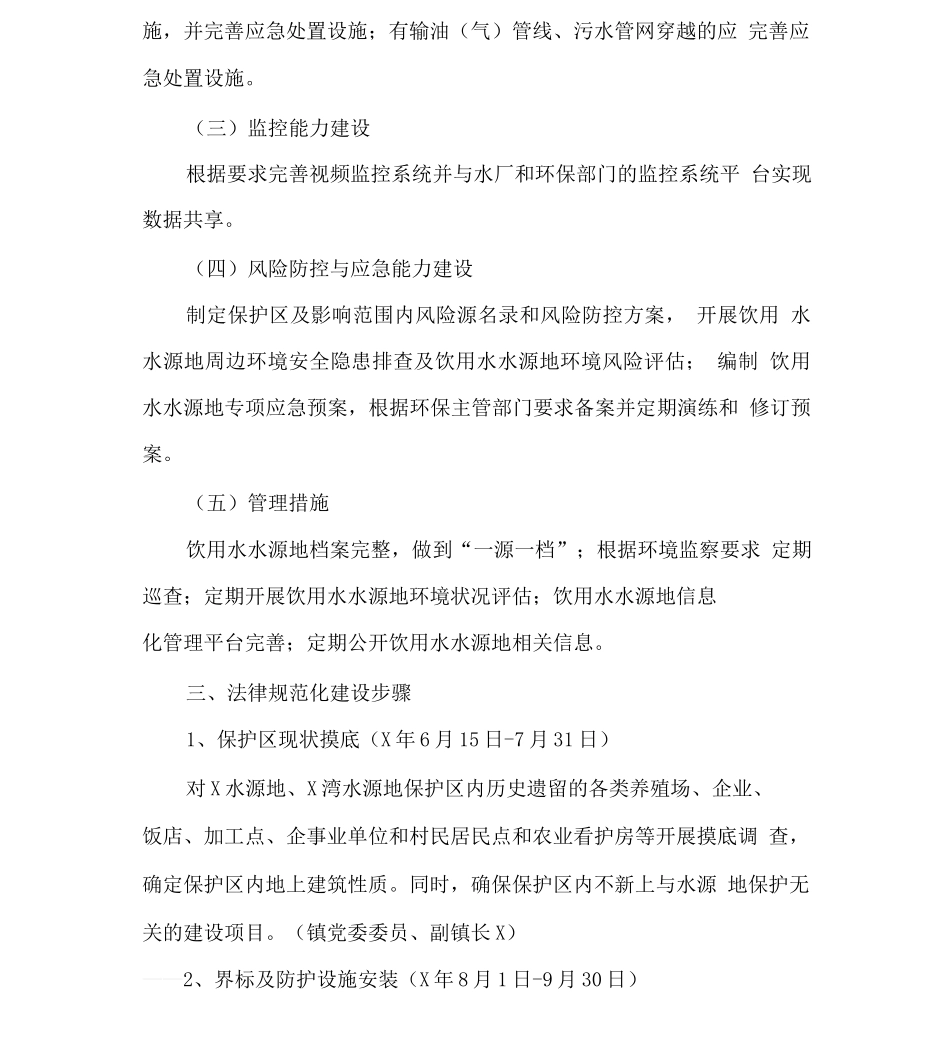 集中式饮用水水源地规范化建设实施方案_第2页