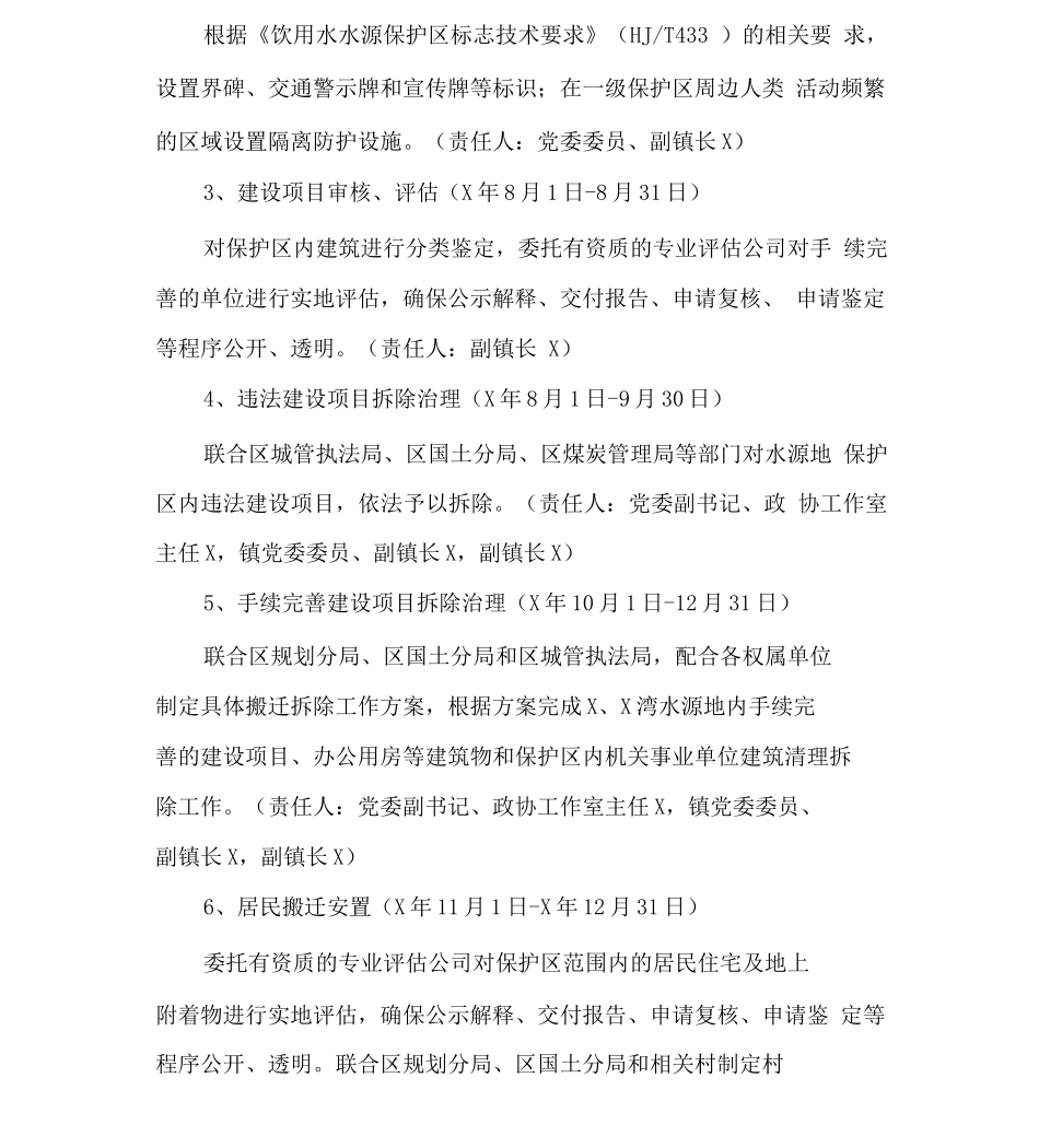 集中式饮用水水源地规范化建设实施方案_第3页