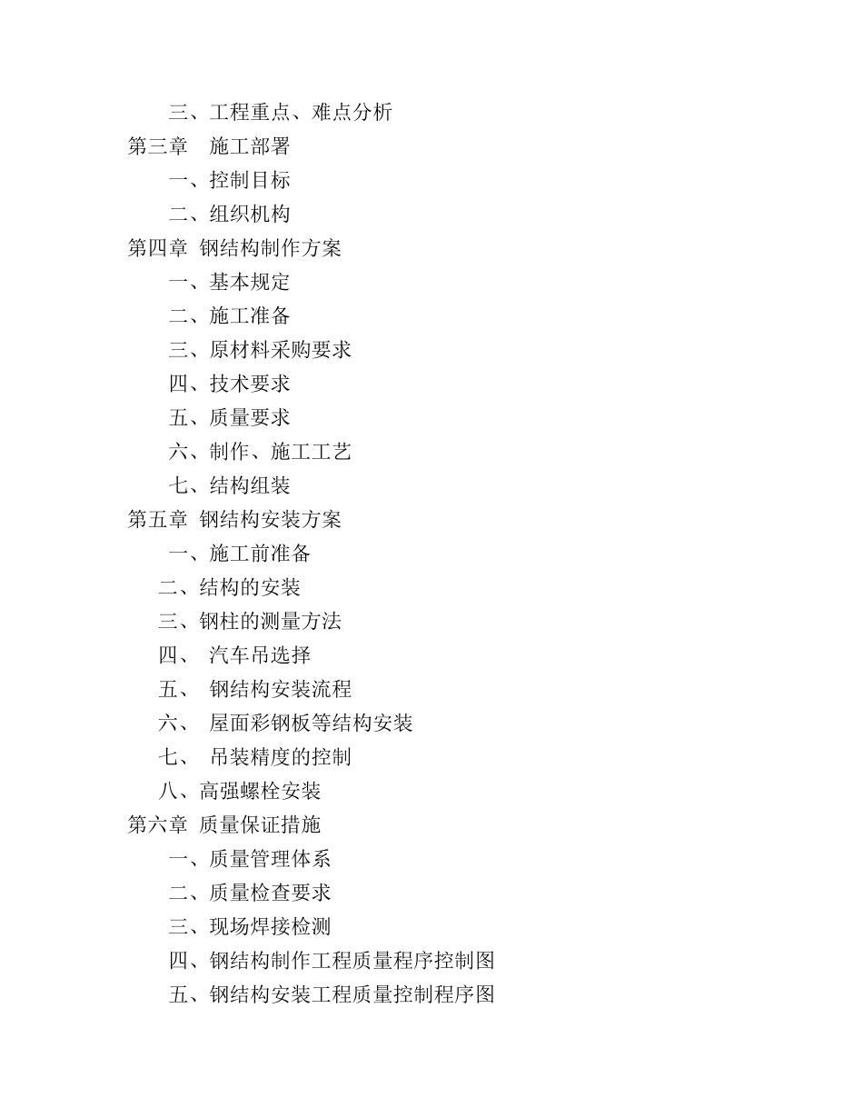 集中式物流仓储钢结构施工方案_第3页