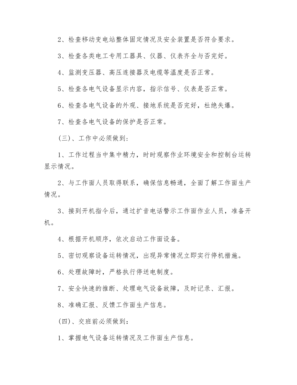 集中控制台操作工岗位工作标准_第2页