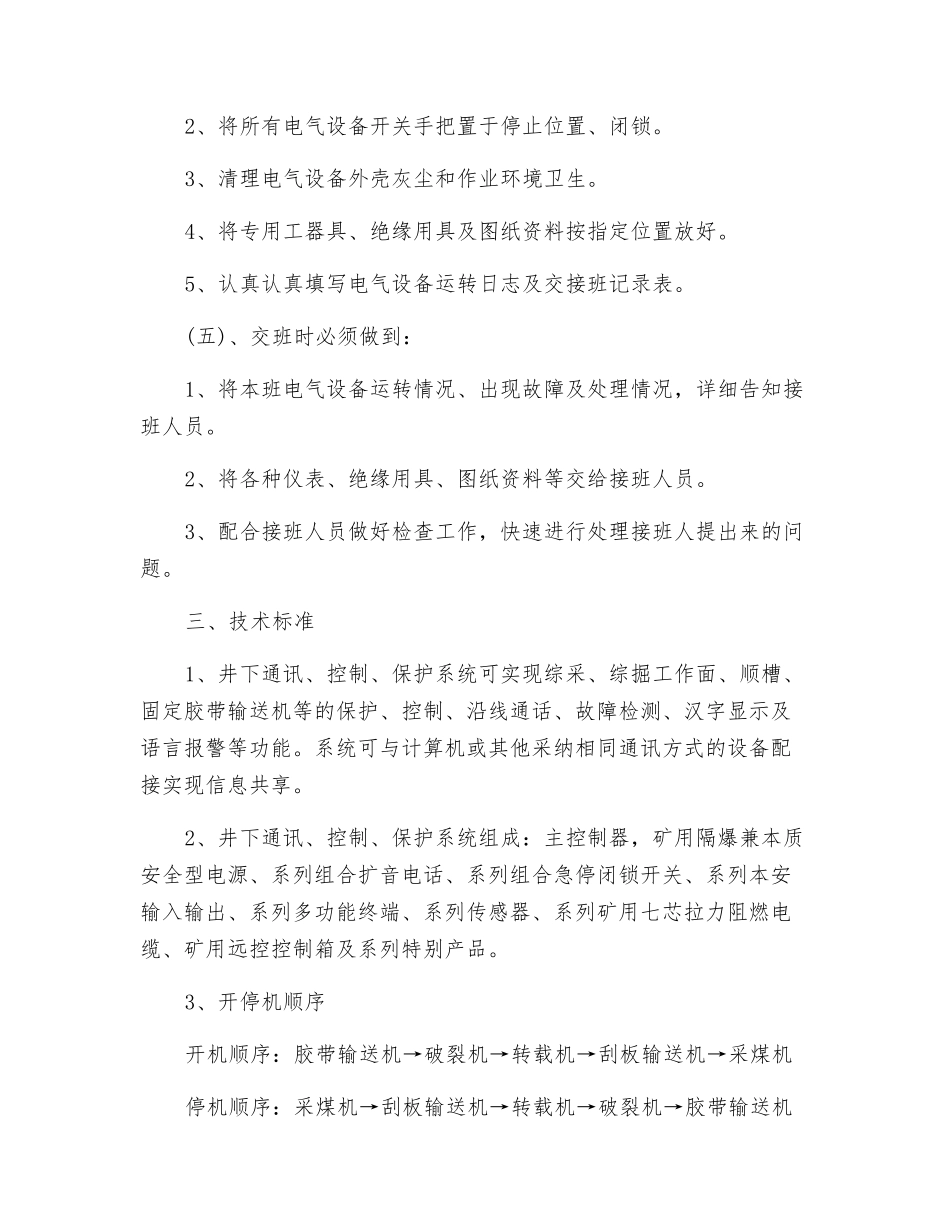 集中控制台操作工岗位工作标准_第3页
