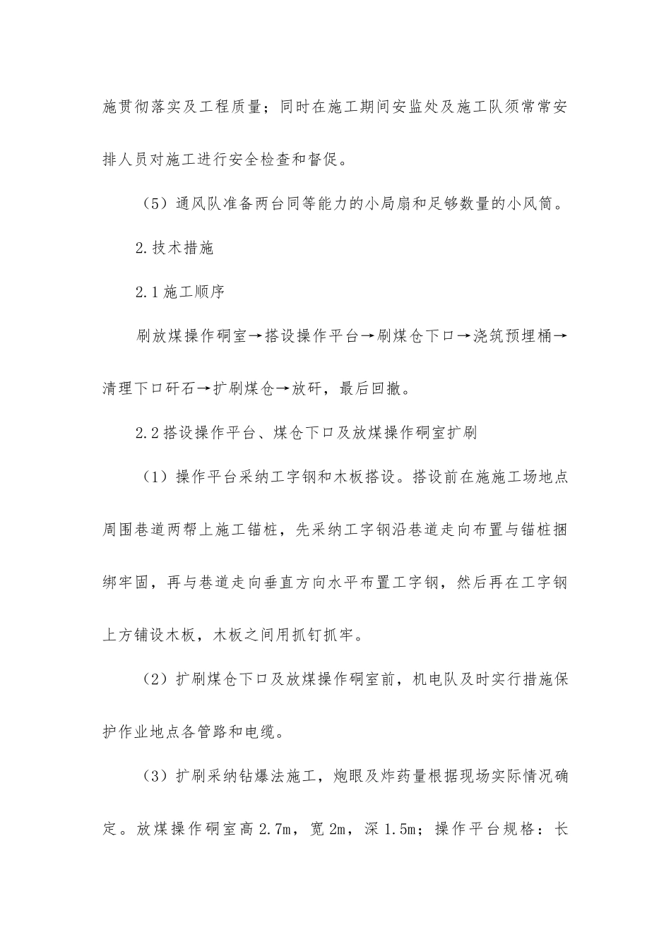 集中煤仓施工的安全技术措施_第2页