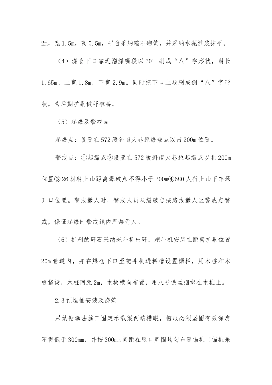 集中煤仓施工的安全技术措施_第3页