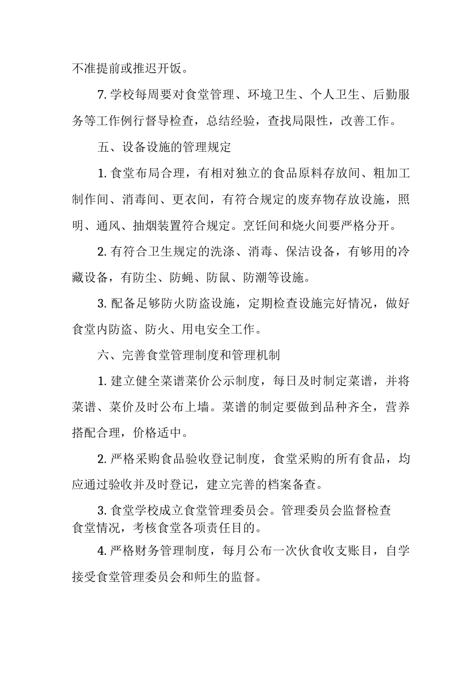 集中用餐岗位从业人员责任制度_第3页