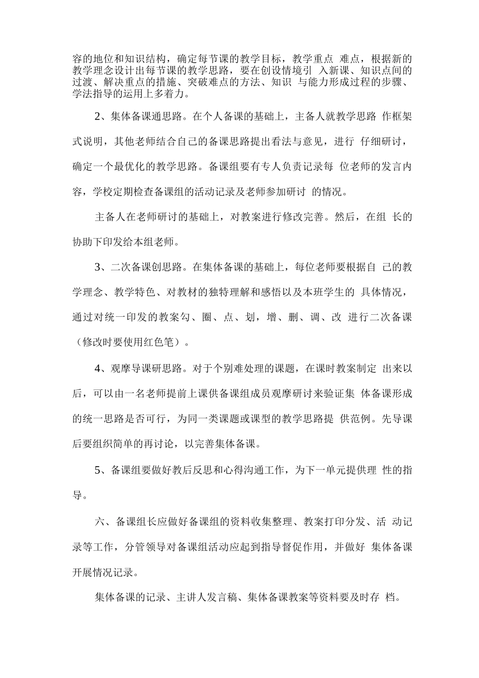 集体备课制度_第2页