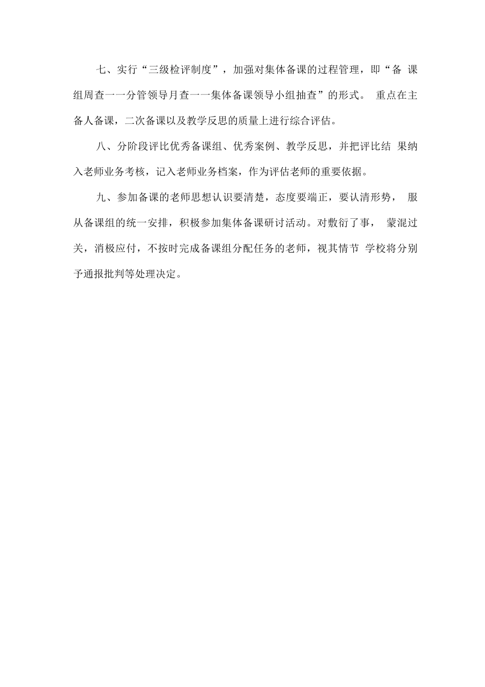 集体备课制度_第3页