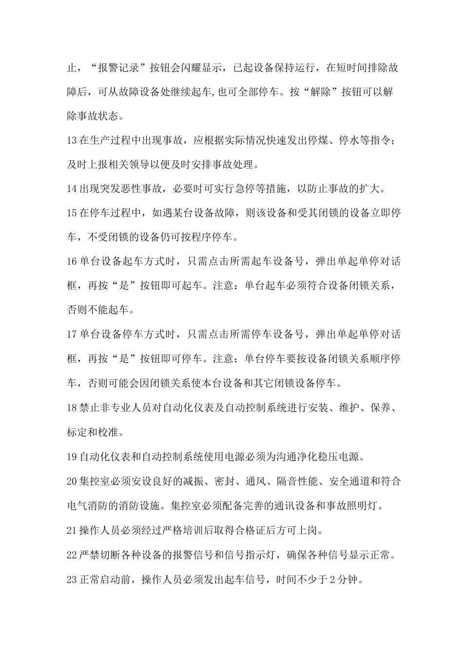 集中控制室操作工岗位安全技术操作规程_第2页