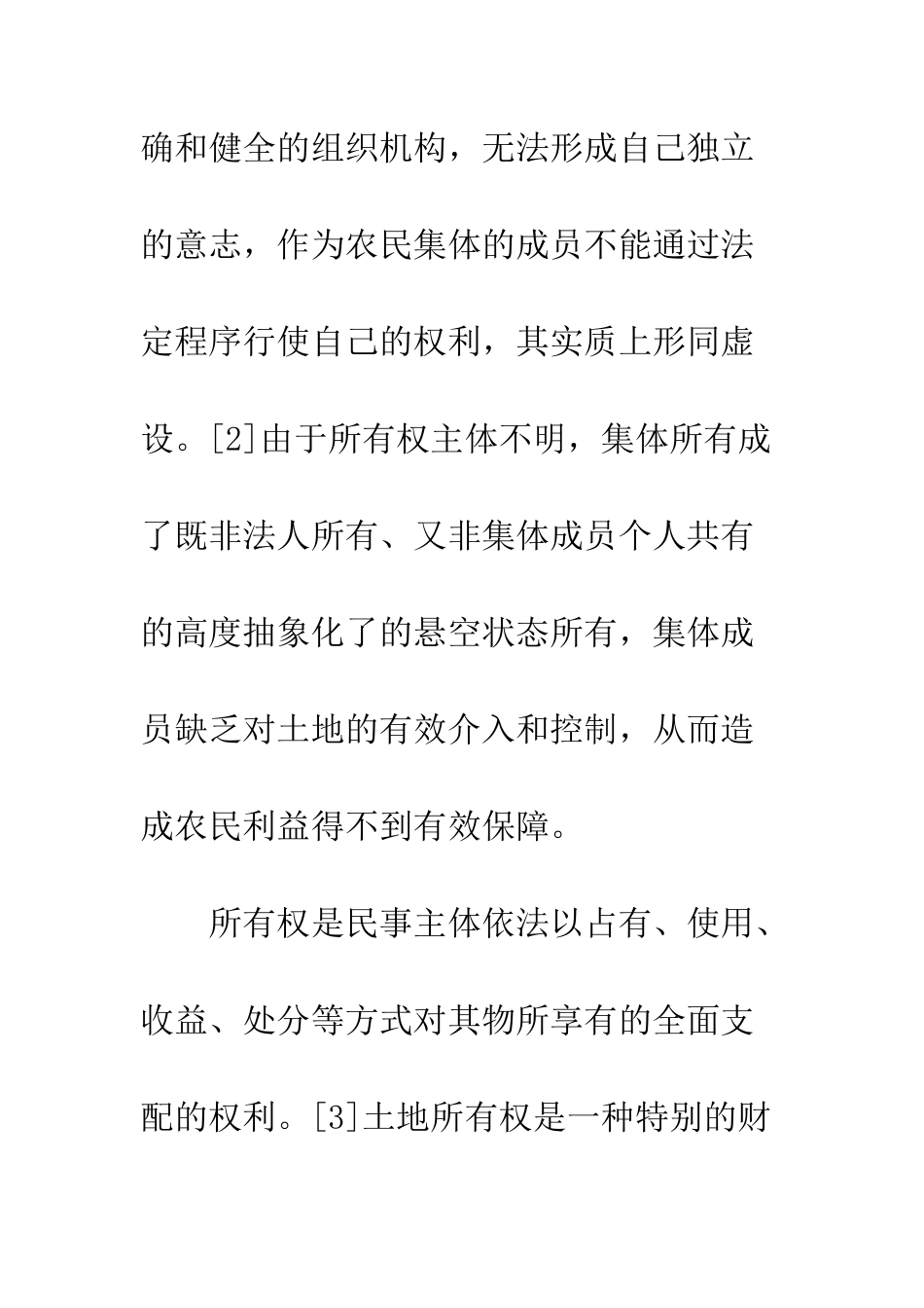 集体土地所有权制度重构_第3页