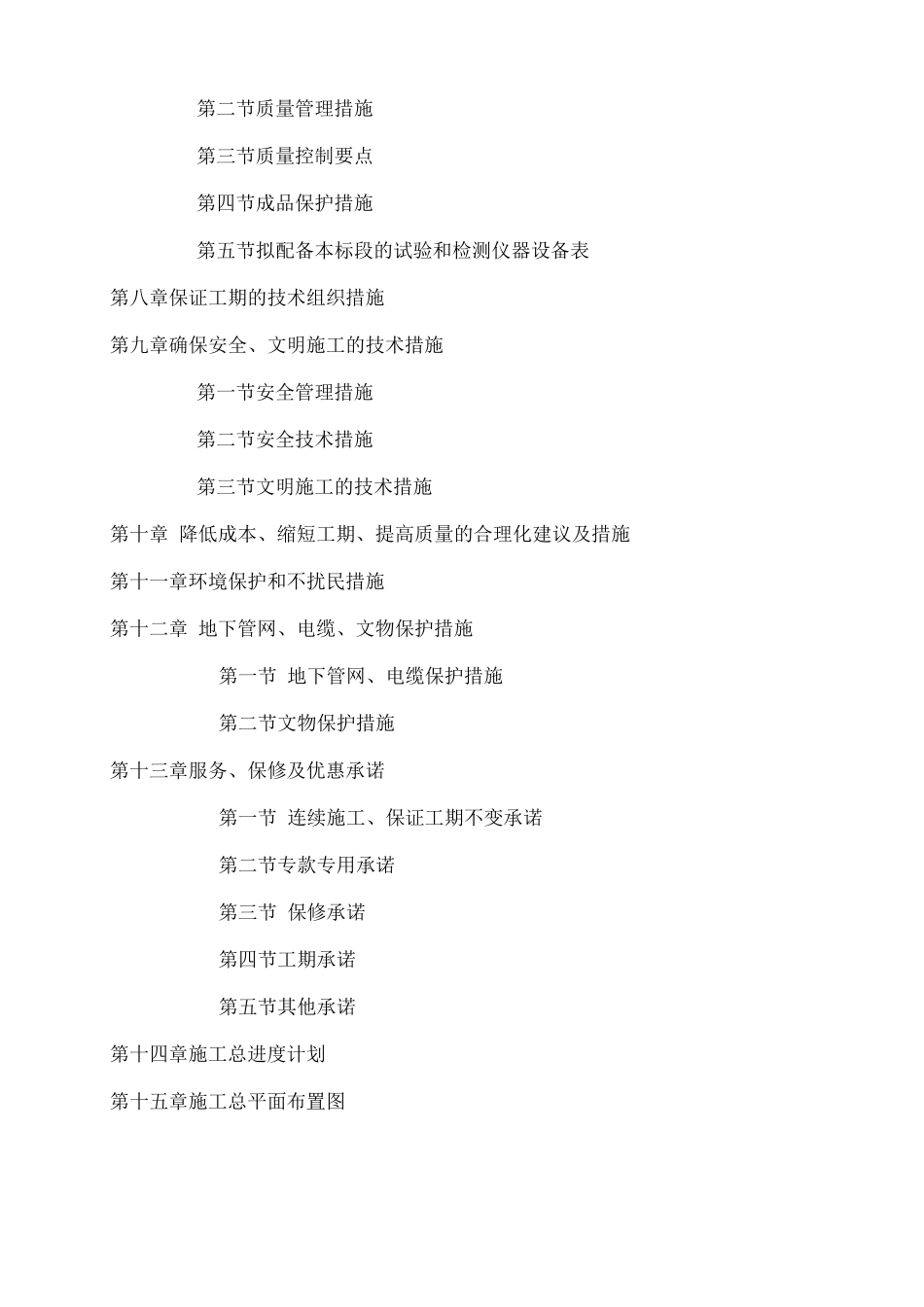 集中直埋供热管道施工方案_第2页