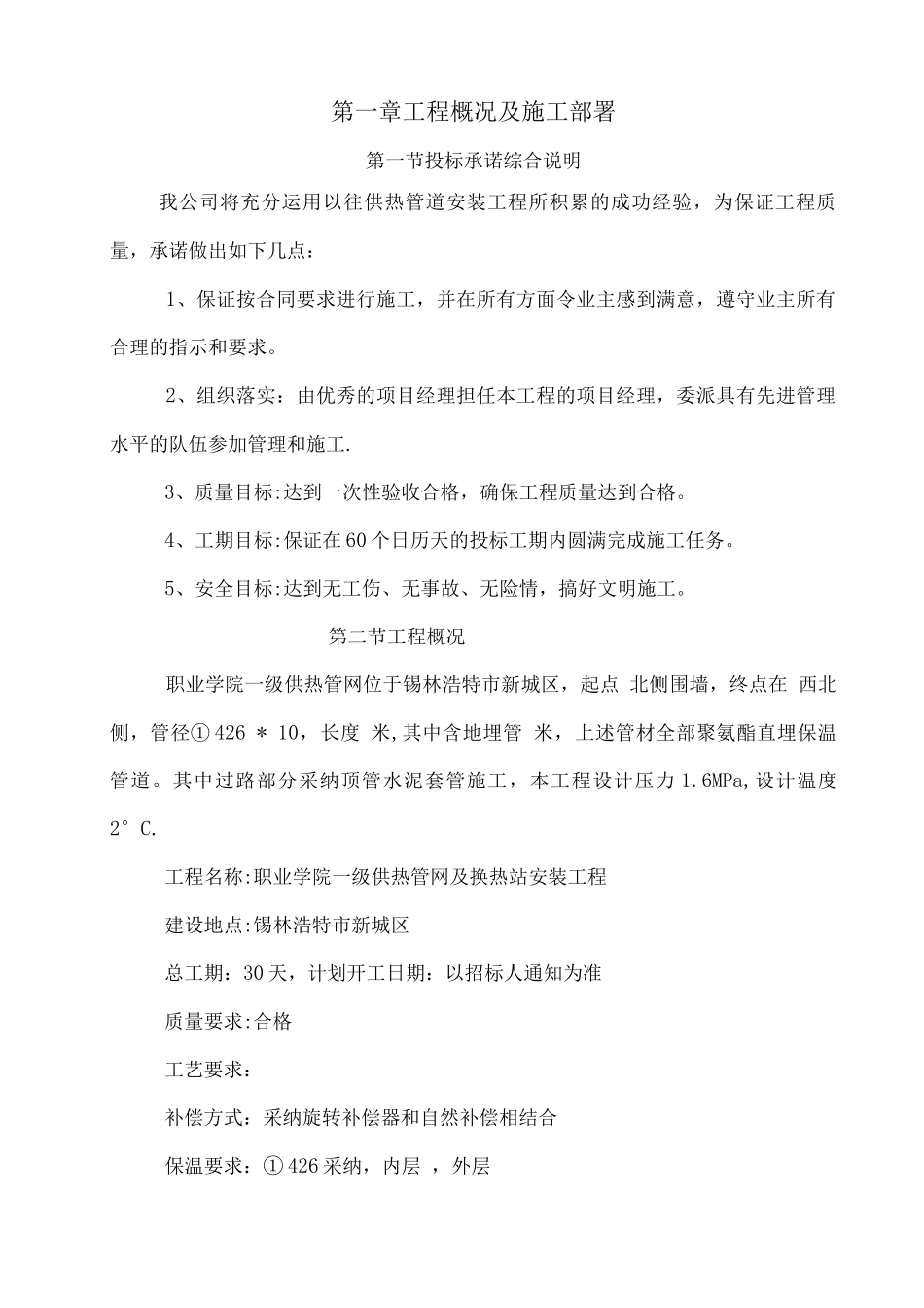 集中直埋供热管道施工方案_第3页