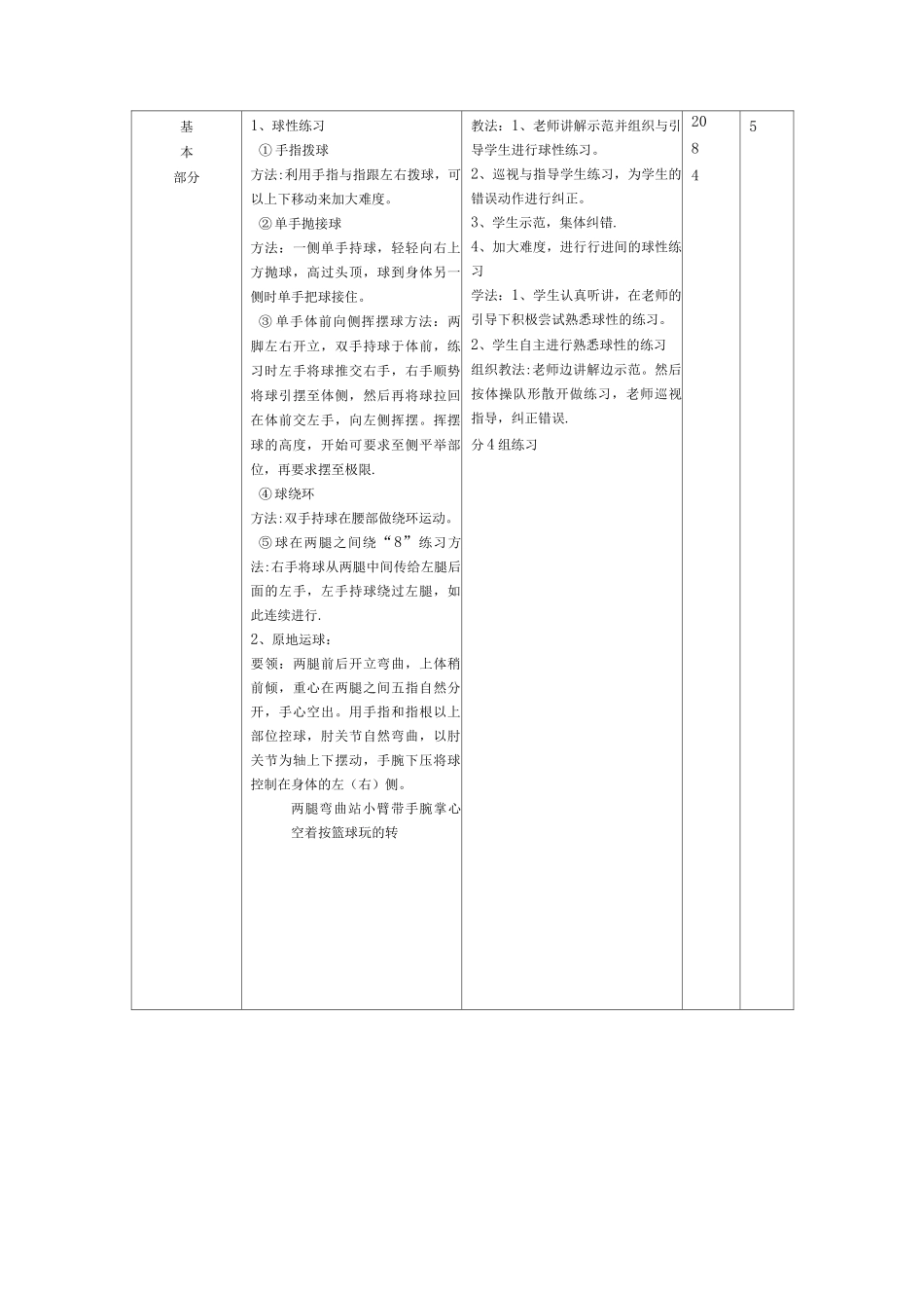 集体备课教案-----篮球_第2页