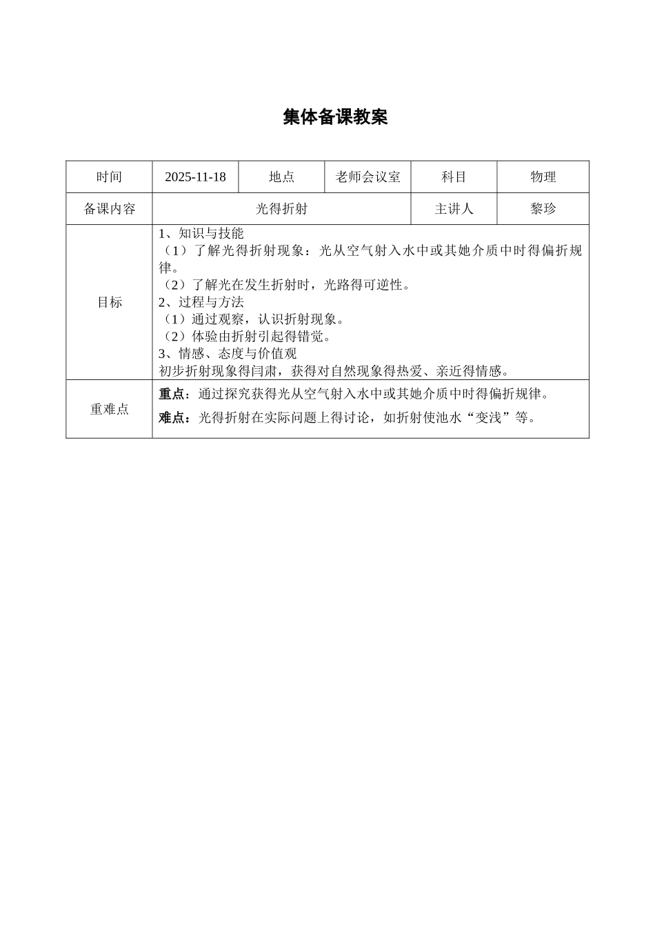 集体备课教案《光的折射》_第1页