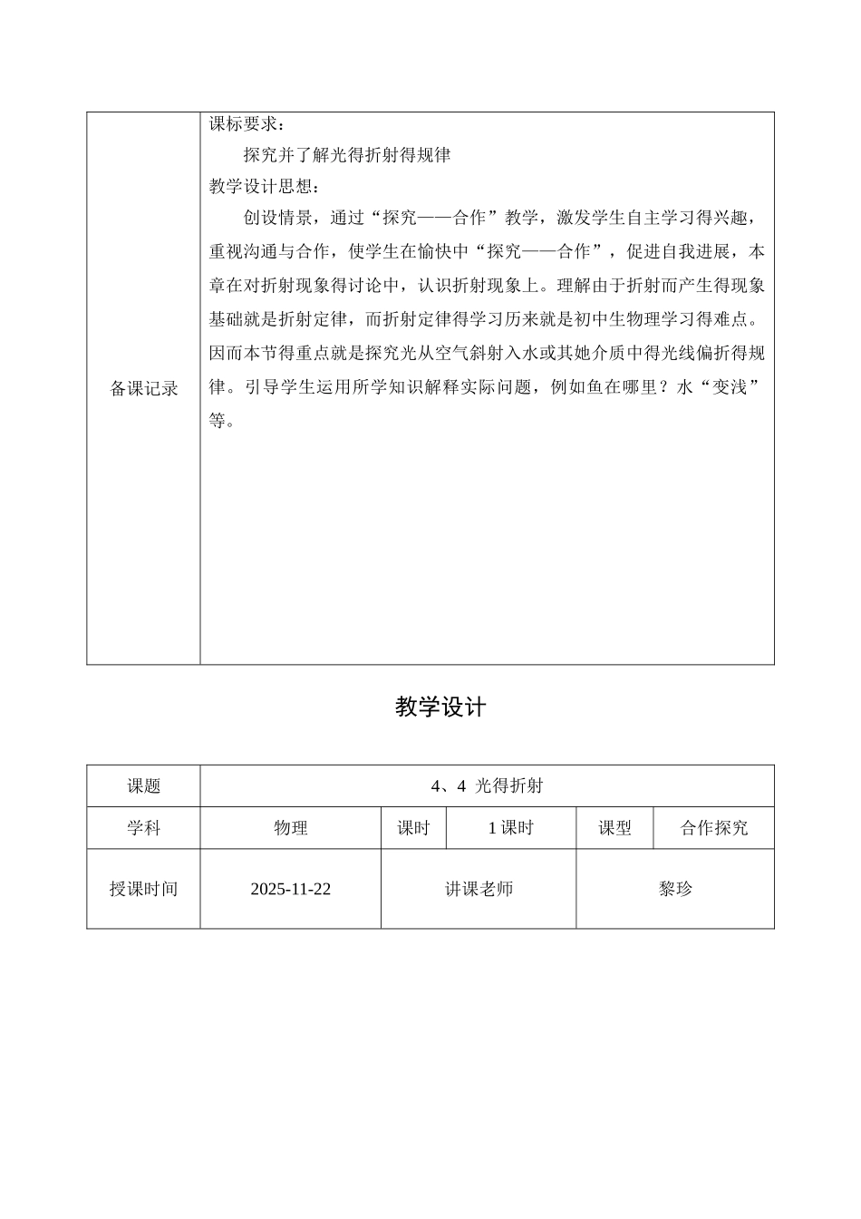 集体备课教案《光的折射》_第2页