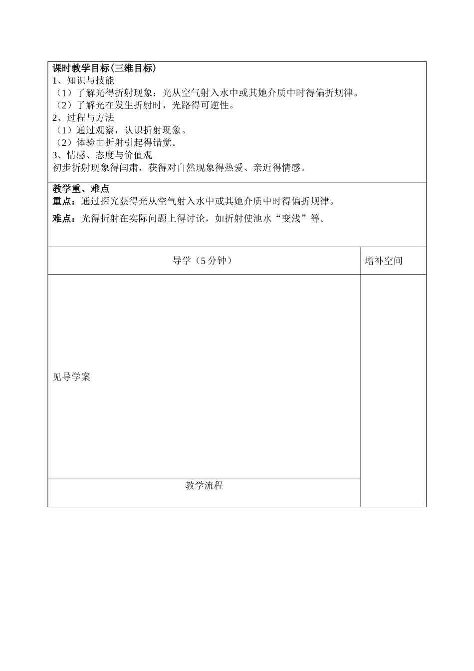 集体备课教案《光的折射》_第3页