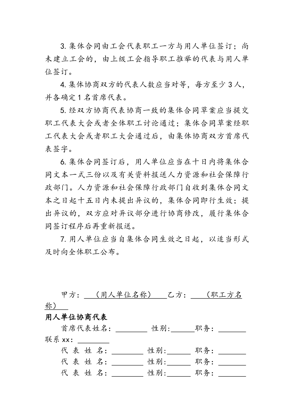 集体合同文本_第2页