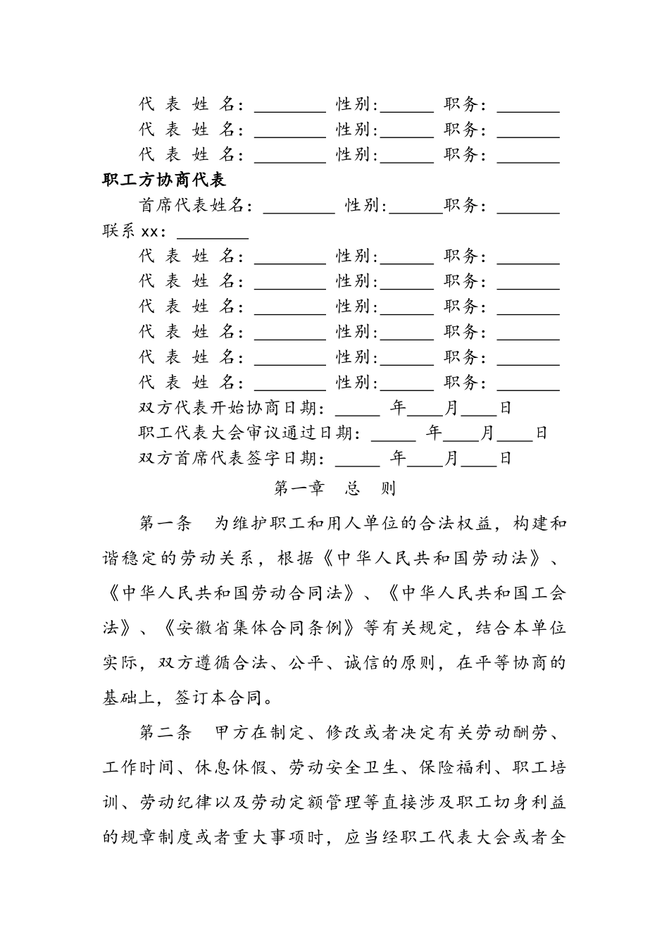 集体合同文本_第3页