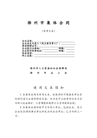 集体合同文本