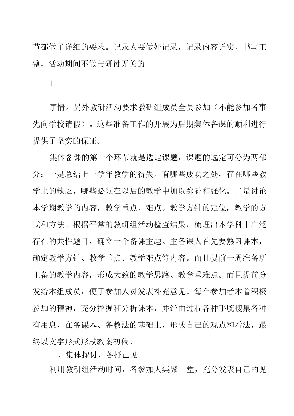 集体备课总结_第2页