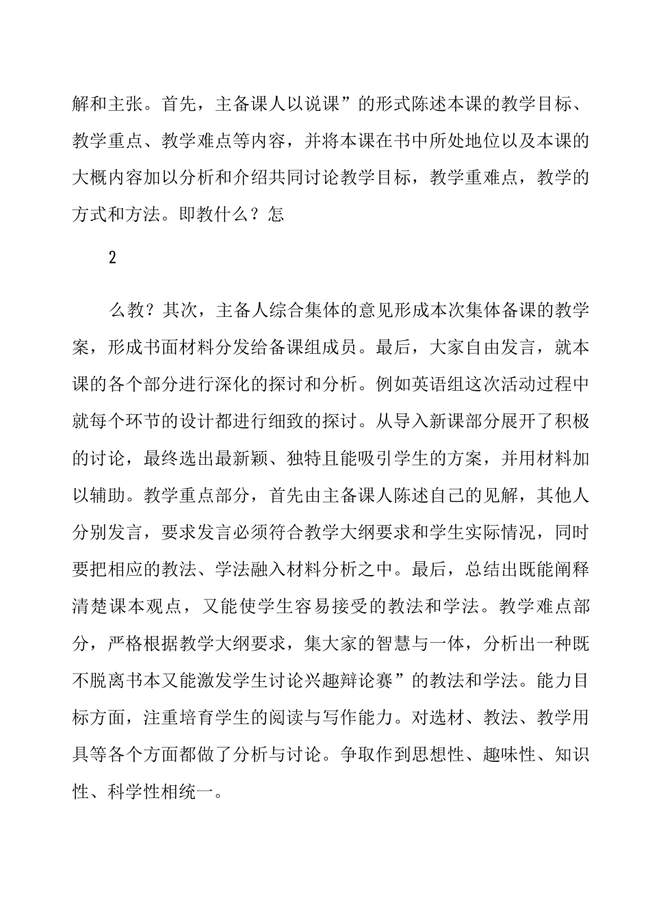 集体备课总结_第3页