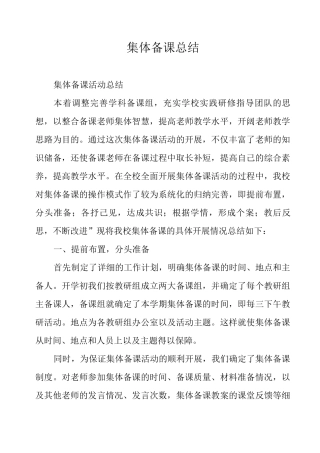 集体备课总结