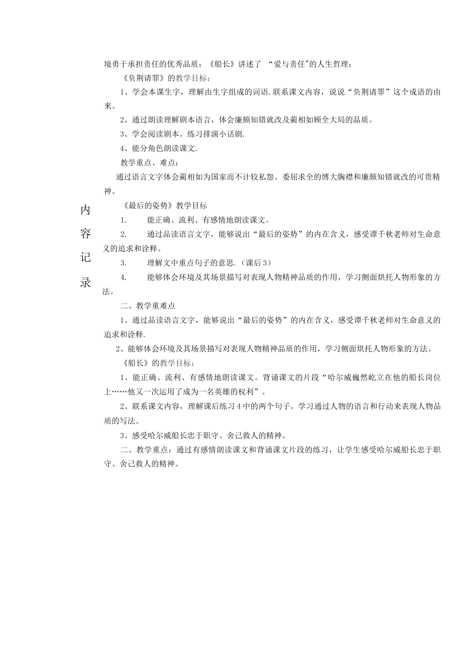 集体备课活动记录表_第3页