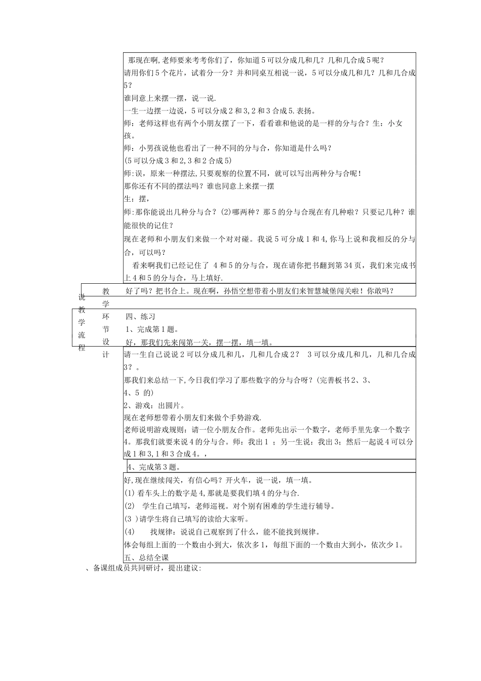 集体备课记录表_第3页