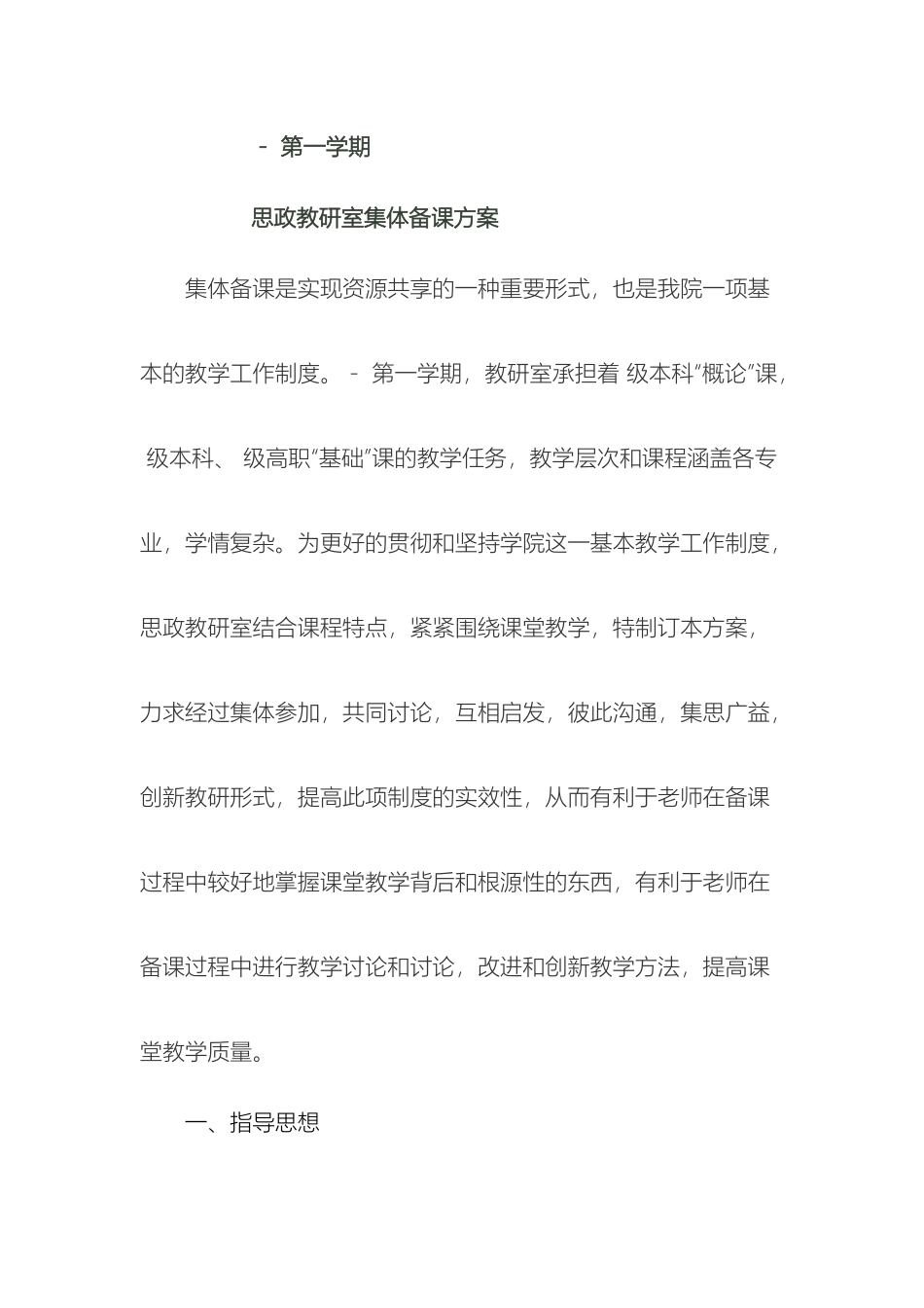 集体备课方案_第2页