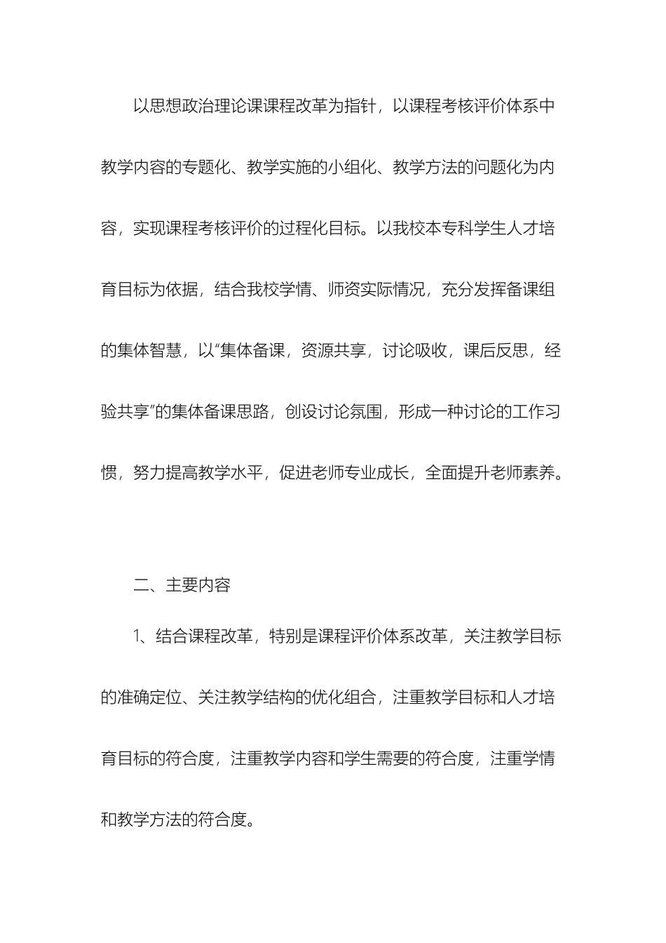 集体备课方案_第3页