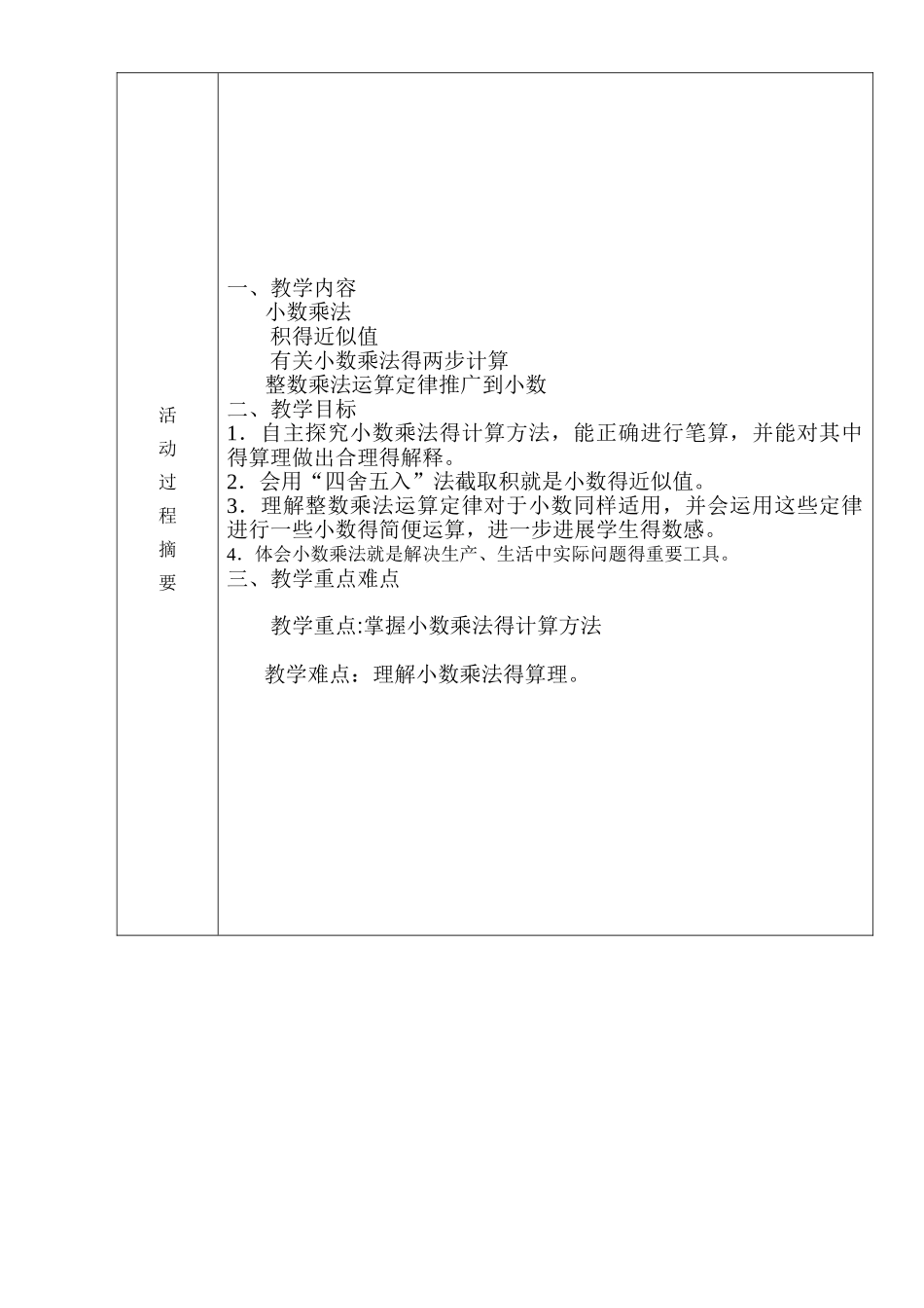 集体备课活动记录文本表_第2页