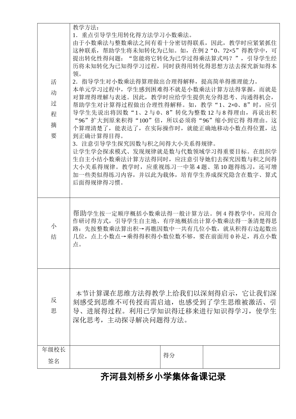 集体备课活动记录文本表_第3页