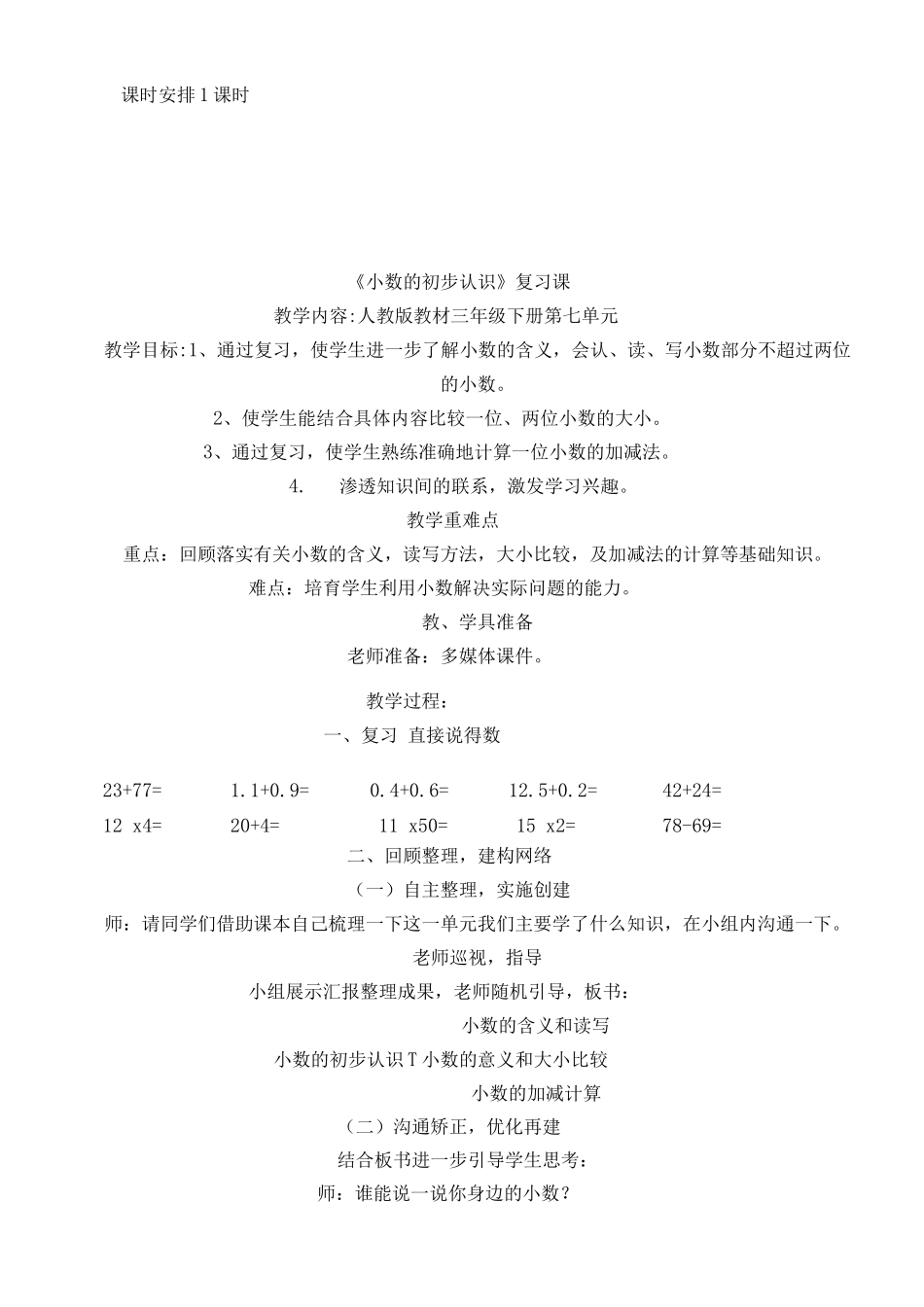 集体备课教案模板_第2页