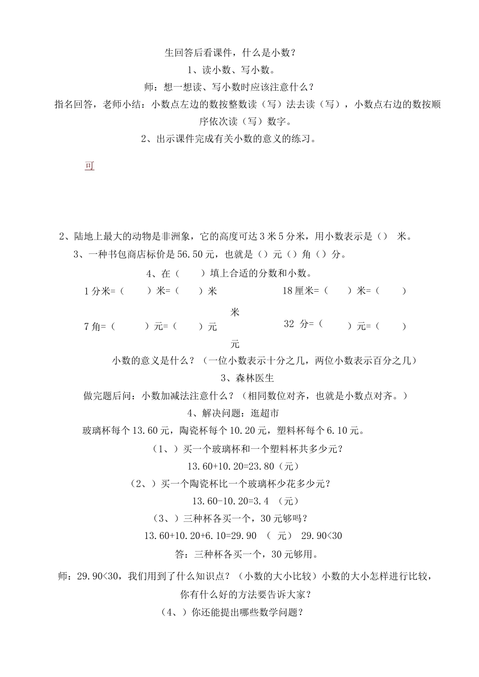 集体备课教案模板_第3页