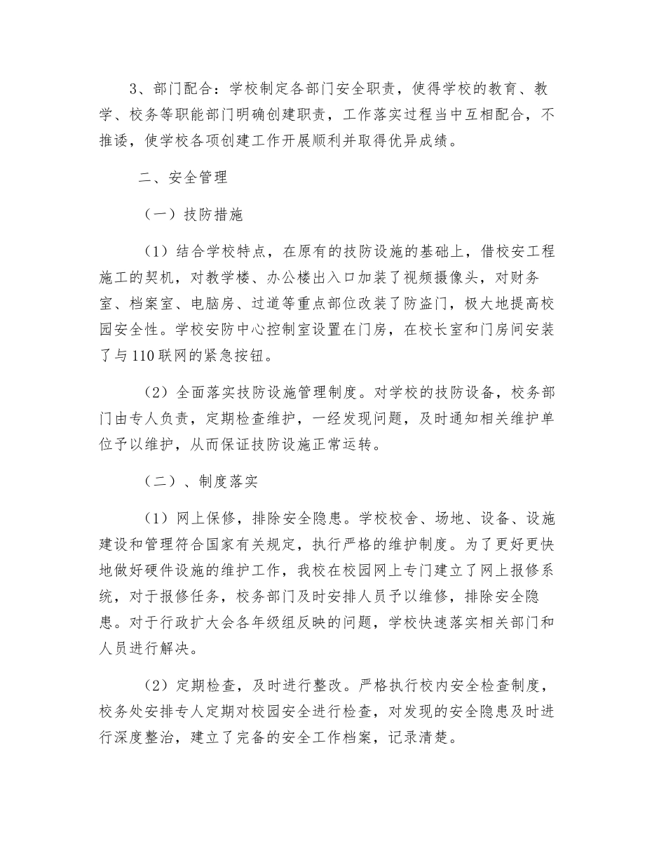 集体活动安全管理预案_第2页