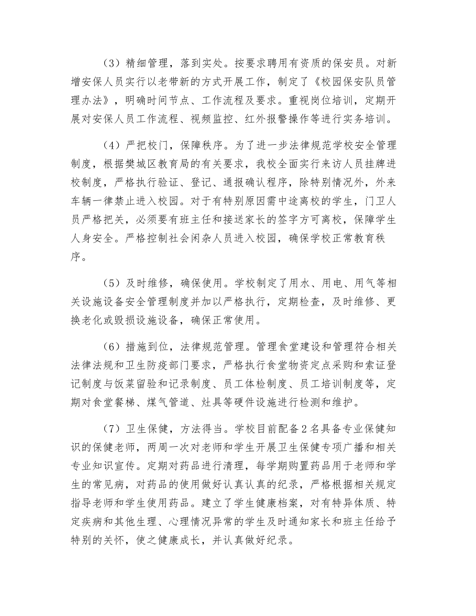 集体活动安全管理预案_第3页