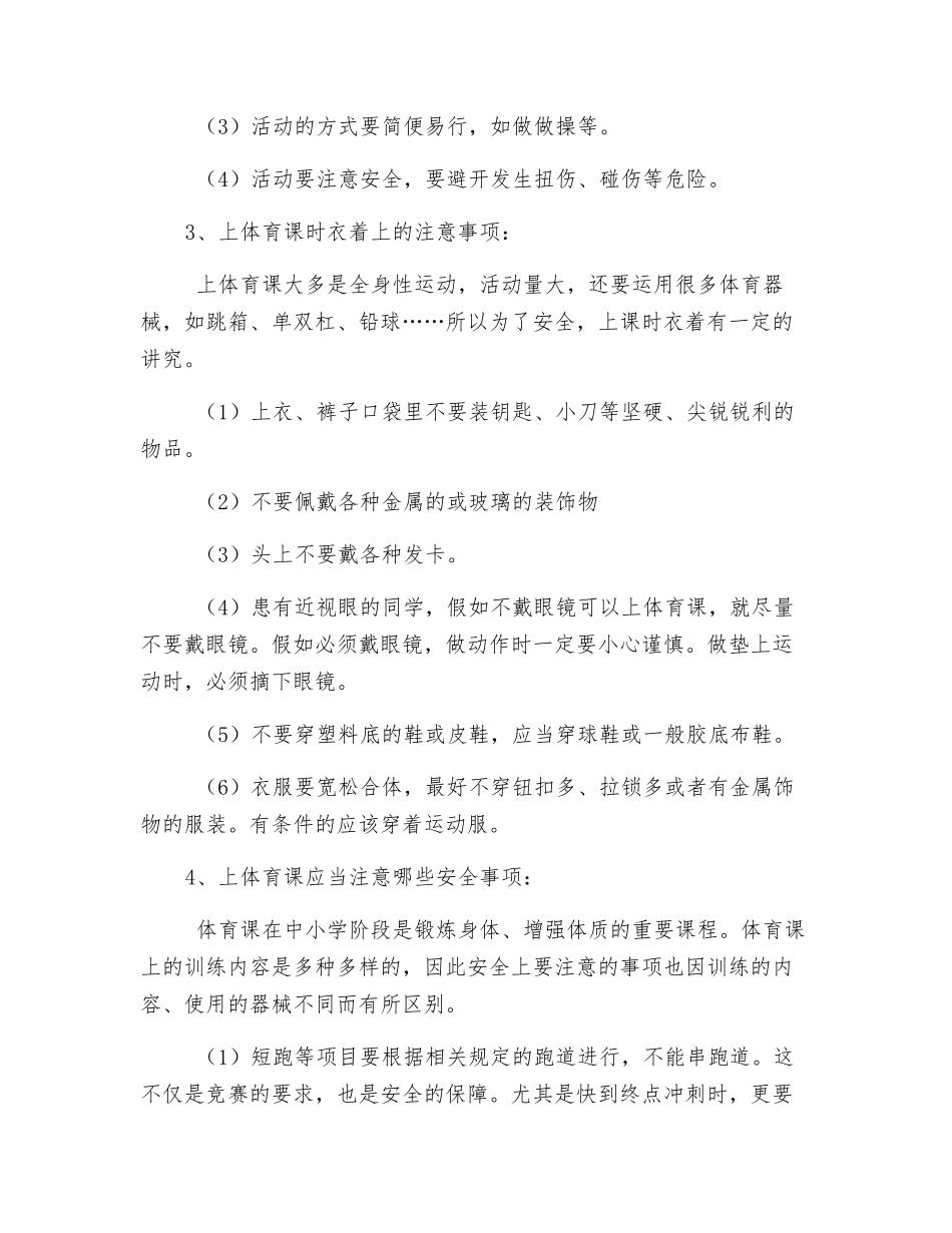 集体活动的安全措施_第2页