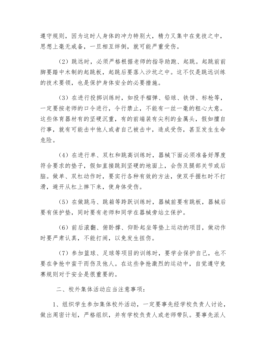 集体活动的安全措施_第3页