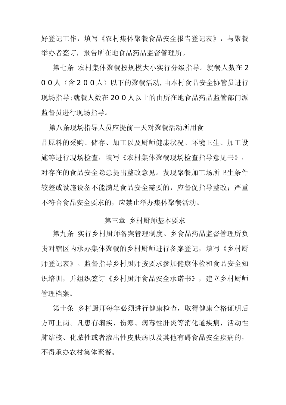 集体用餐监管制度_第2页