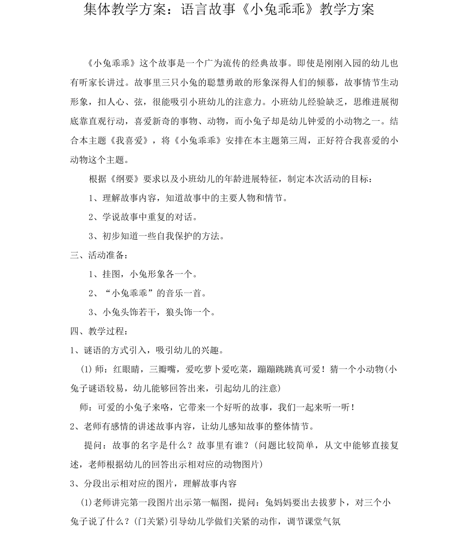 集体教学方案_第1页