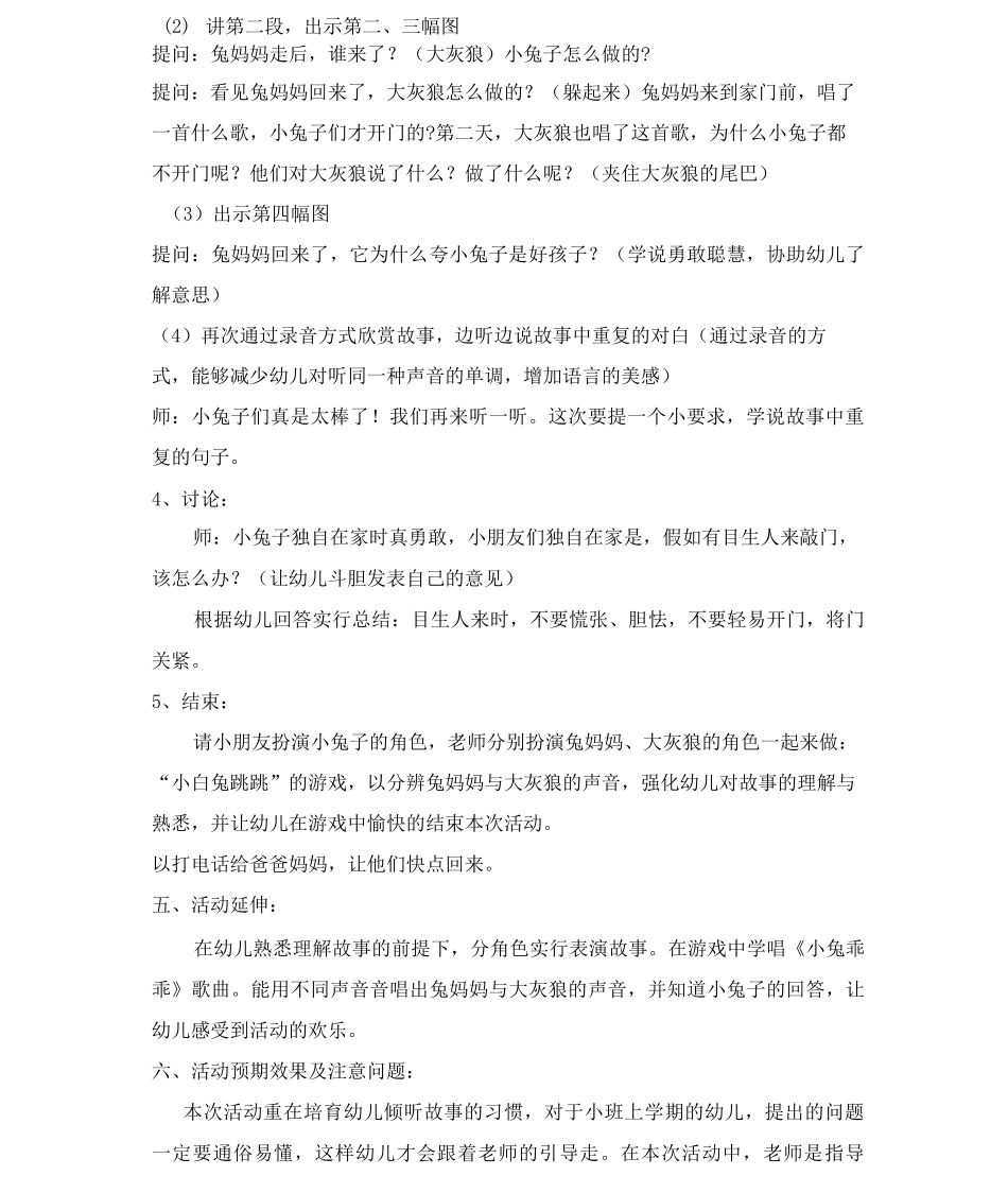 集体教学方案_第2页