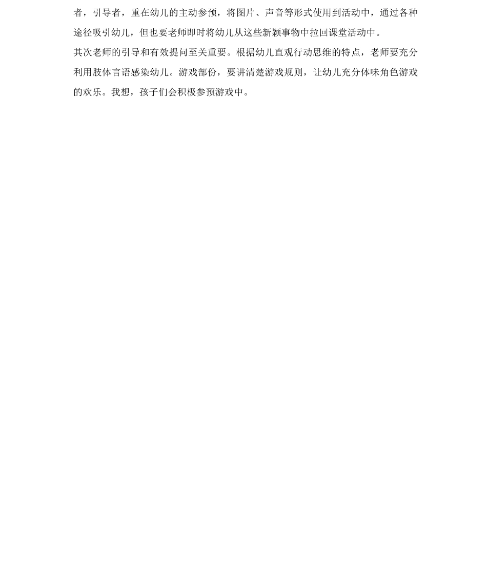 集体教学方案_第3页