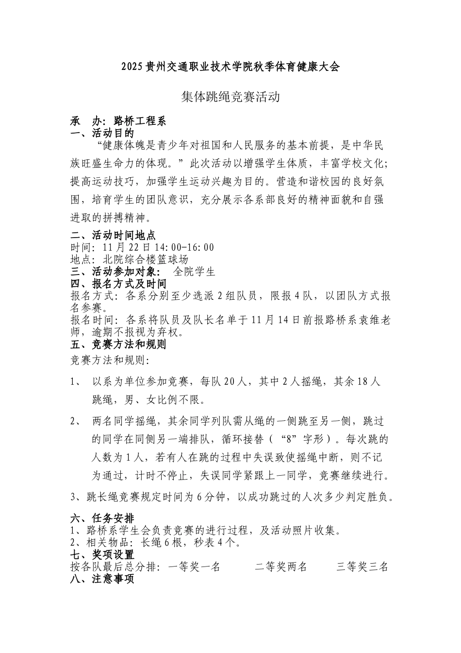 集体跳绳策划书_第1页