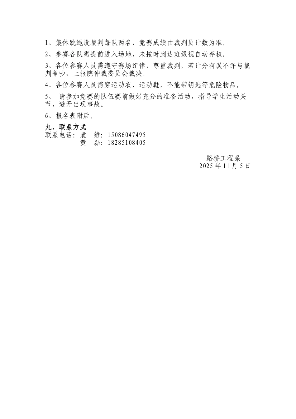 集体跳绳策划书_第2页