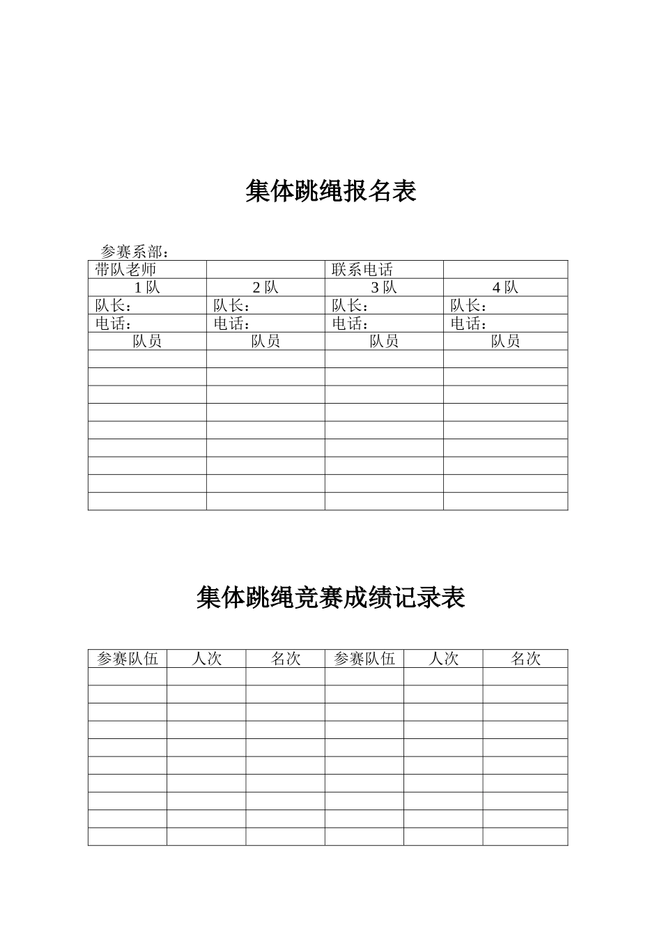 集体跳绳策划书_第3页