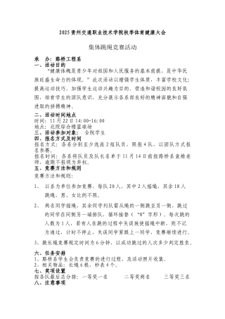 集体跳绳策划书