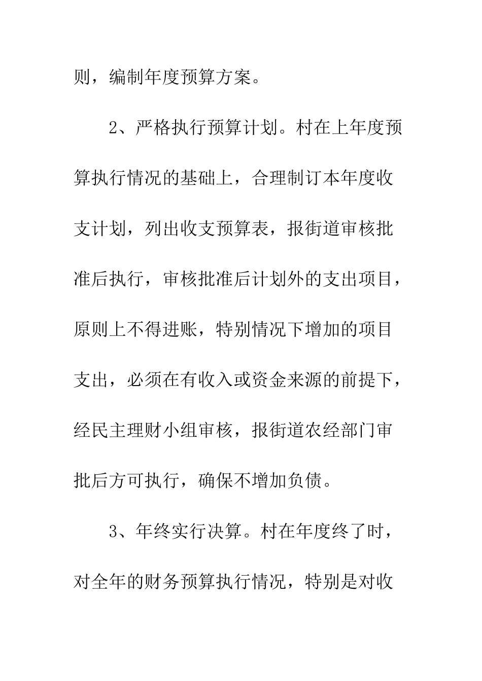 集体经济组织财务管理制度_第2页