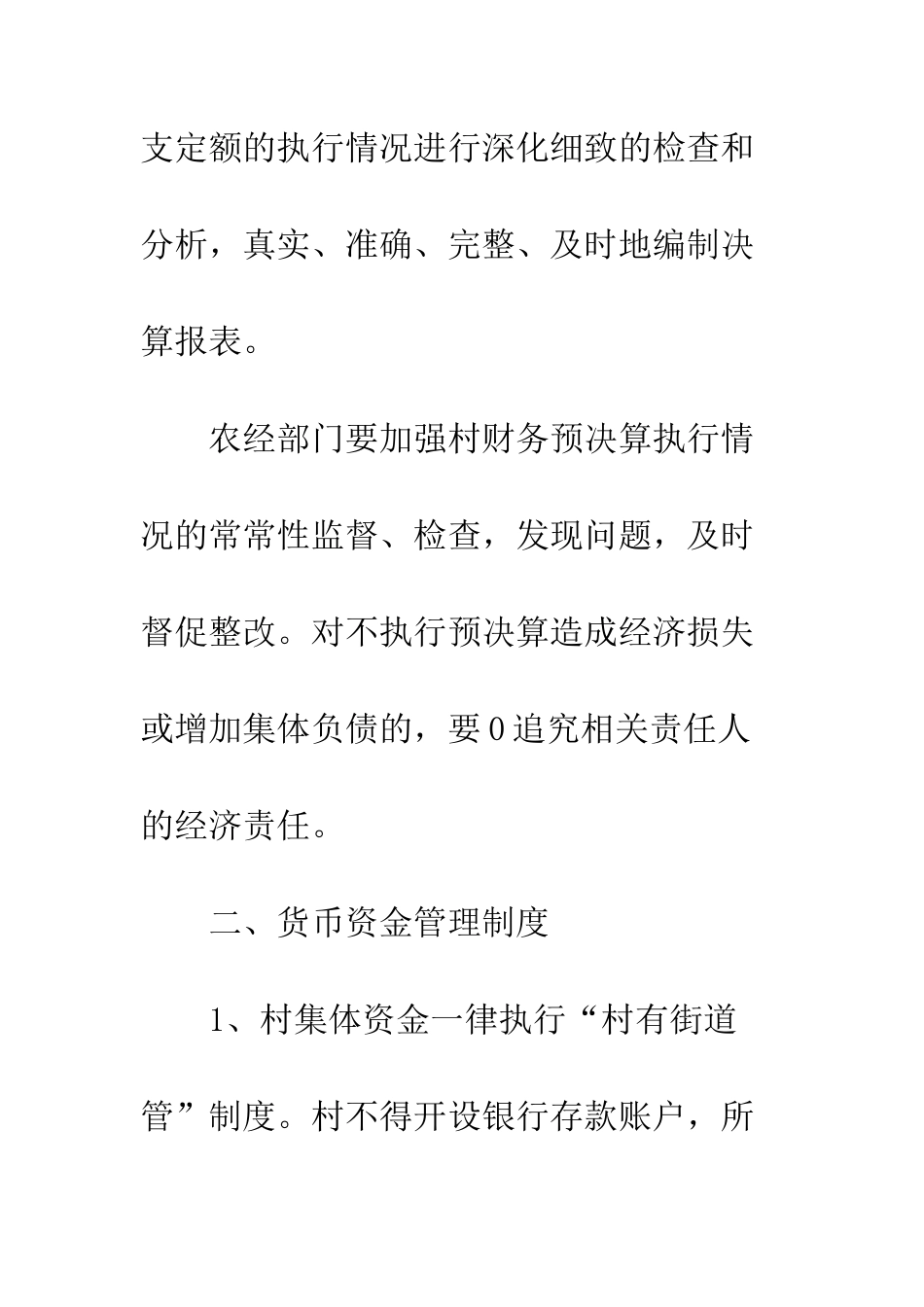 集体经济组织财务管理制度_第3页