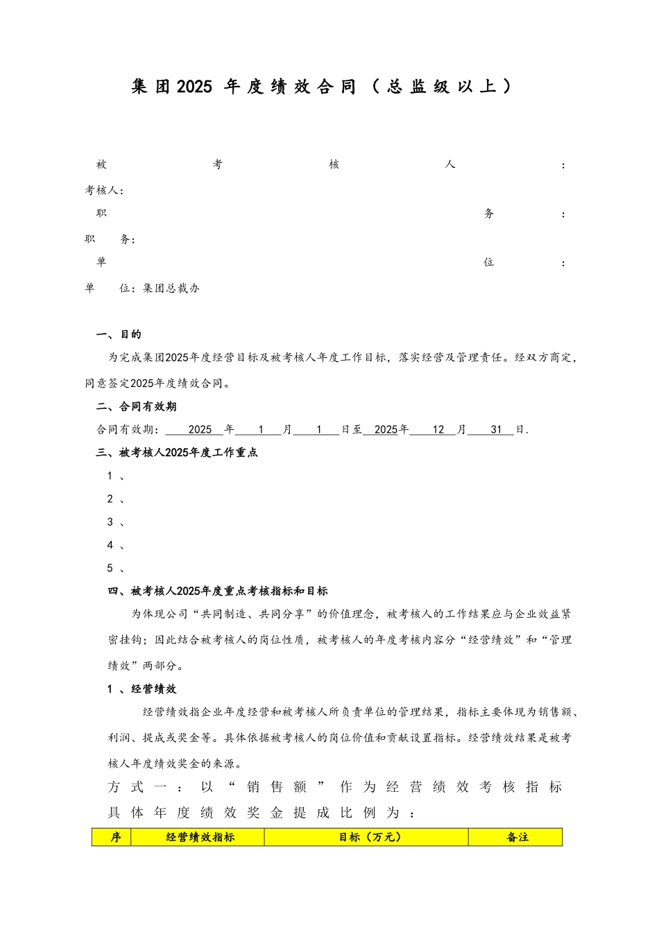集团2025年度绩效合同_第1页